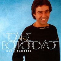 Tolis Voskopoulos - Oli I Alithia