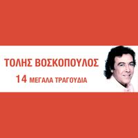 Tolis Voskopoulos - 14 Megala Tragoudia