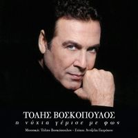 Tolis Voskopoulos - I Nihta Gemise Me Fos