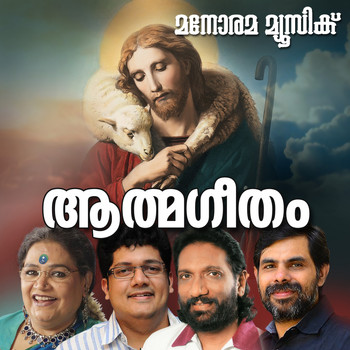 Various Artists - Atmageetham (Christian Devotional Song)