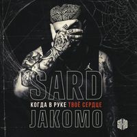 SARD - Kogda v ruke tvoe serdtse (feat. Jakomo)