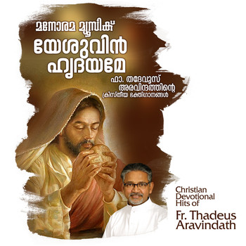 Various Artists - Yesuvin Hridayame (Christian Devotional)