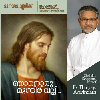 Various Artists - Njanoru Munthiri Valli (Christian Devotional)