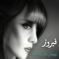 Fairouz - Zorouny Kol Sana Marra