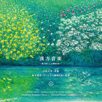 Masafumi Komatsu - Kampo music -Ambient music by herbal medicine-