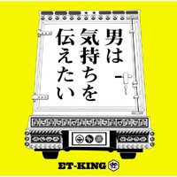 Et-king - Otokohakimochiwotutaetai