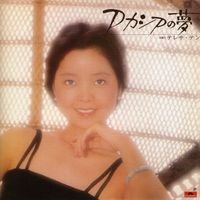 Teresa Teng - Acacia No Yume (Explicit)