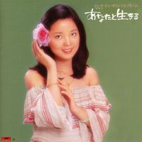 Teresa Teng - Anatato Ikiru