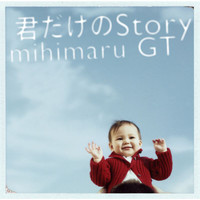 Mihimaru Gt - Kimidakenostory