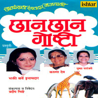 Kedar Pandit - Chhan Chhan Goshti, Pt. 1