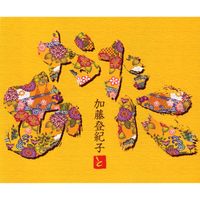 Tokiko Kato - Anatani