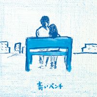 Sasuke - Aoi Benchi (10th Anniversary)