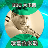 BBC Big Band - 玩葛伦米勒