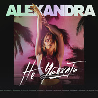 Alexandra - Не убежать