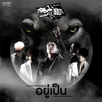 TONO & The DUST - อยู่เป็น