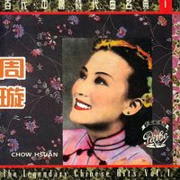 Xuan Zhou - Bai Nian Zhong Guo Shi Dai Qu Ming Dian