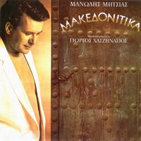 Manolis Mitsias - Makedonitika