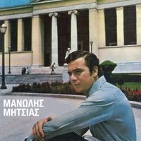 Manolis Mitsias - Manolis Mitsias