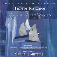 Manolis Mitsias - Egeo Agiopelagos