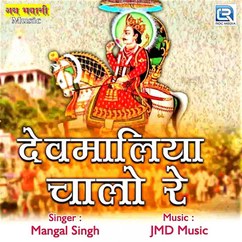 Mangal Singh - Devmaliya Chalo Re