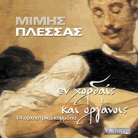 Mimis Plessas - En Hordais Kai Organois