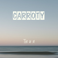 Carroty - Ты и я