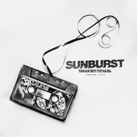 Sunburst - Такая вот печаль