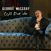George Wassouf - Maliket Gamal El Rouh