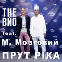 The ВЙО - Прут ріка