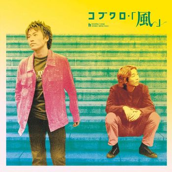 Kobukuro - Kaze