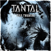 Tantal - Эхо Тишины
