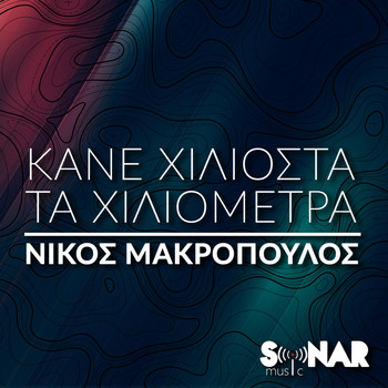 Nikos Makropoulos - Kane Hiliosta Ta Hiliometra