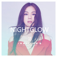 蔡健雅 - Nightglow (崩壞3印象曲)