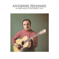 Antonis Repanis - I Megales Epitihies Tou
