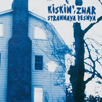 Kiskin' Zhar - Странная песня