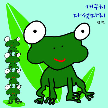 Win Kim - Five Frogs