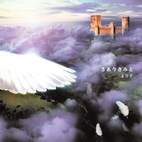 Yorico - Saa Ima Kimi to