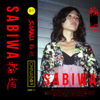 Sabiwa - 輪 迴