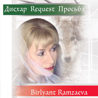 Birlyant Ramzaeva - Диехар Request Просьба