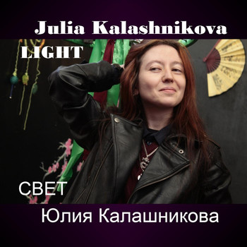 Julia Kalashnikova - Light