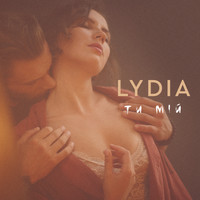 Lydia - Ти мiй