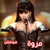 Marwa, Samir Ghanem - Marwa Collection