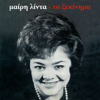 Meri Lida - To Xekinima