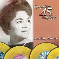 Meri Lida - Tragoudia Apo Tis 45 Strofes