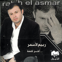 Rabih El Asmar - Akher Kelma