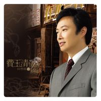 Fei Yu-Ching - 2008 Memorial Movie Theme (2019 Remaster)