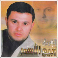 Rabih El Asmar - Al Ghorba