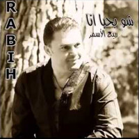 Rabih El Asmar - Chou Bheba Ana