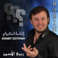 Rabih El Asmar - Esharet Esstifham
