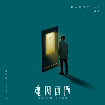 Jam Hsiao - Haunting Me (Ending Theme Song of "Green Door")